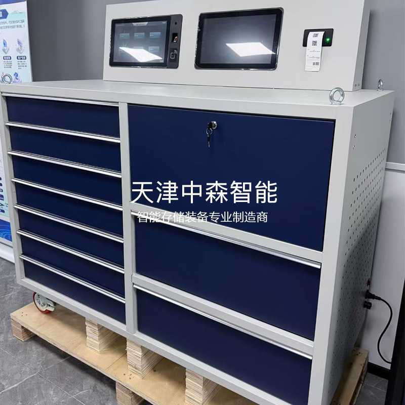 RFID智能工具车