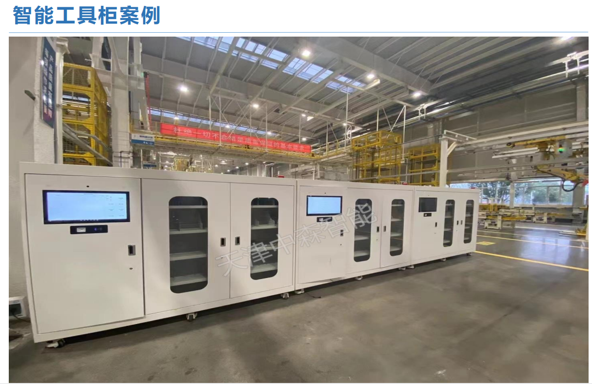 智能工具柜解决方案，提升工作效率，优化工作环境,智能工具柜,工作效率,工作环境,智能工具柜具体方案,第1张