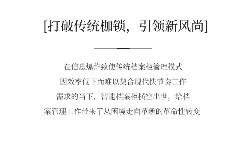 智能档案柜详情_02.jpg