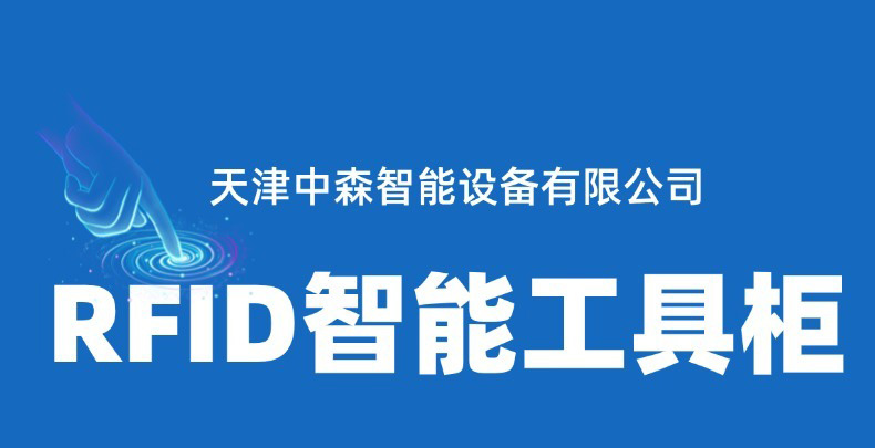 RFID柜_01.jpg