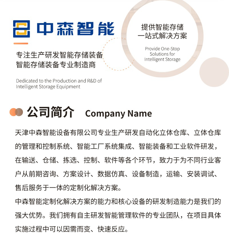 9.1立体库详情_02.png
