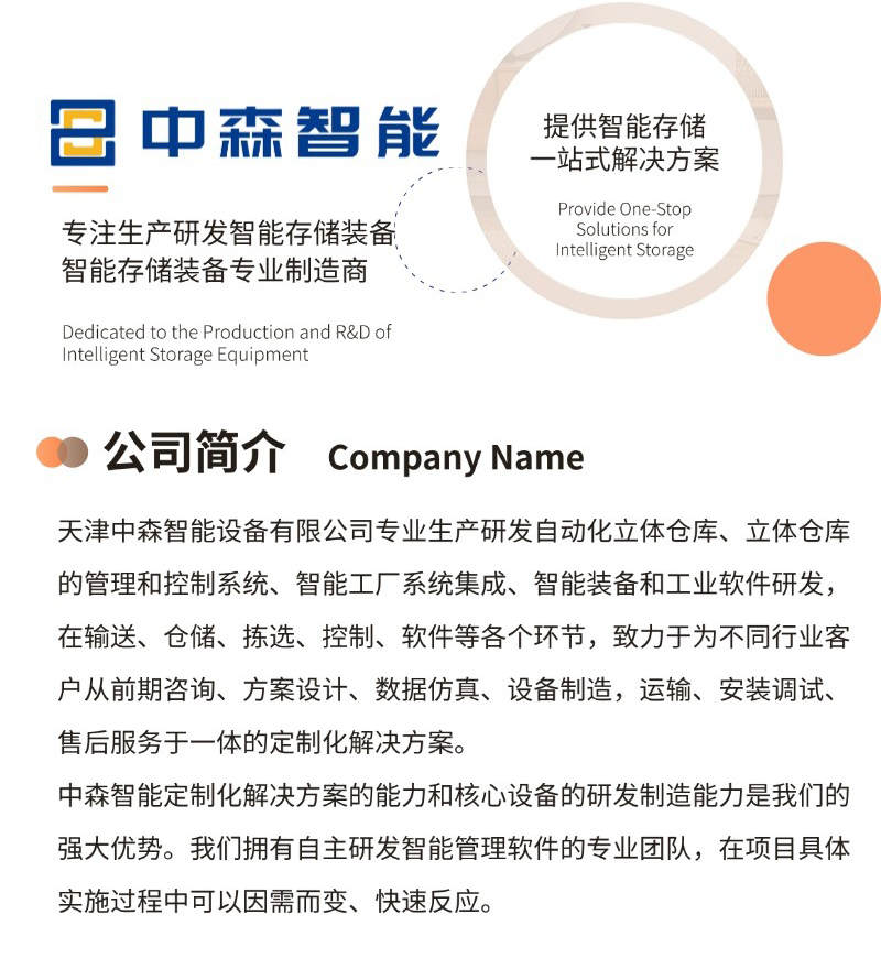 9.9立体库详情_04.png