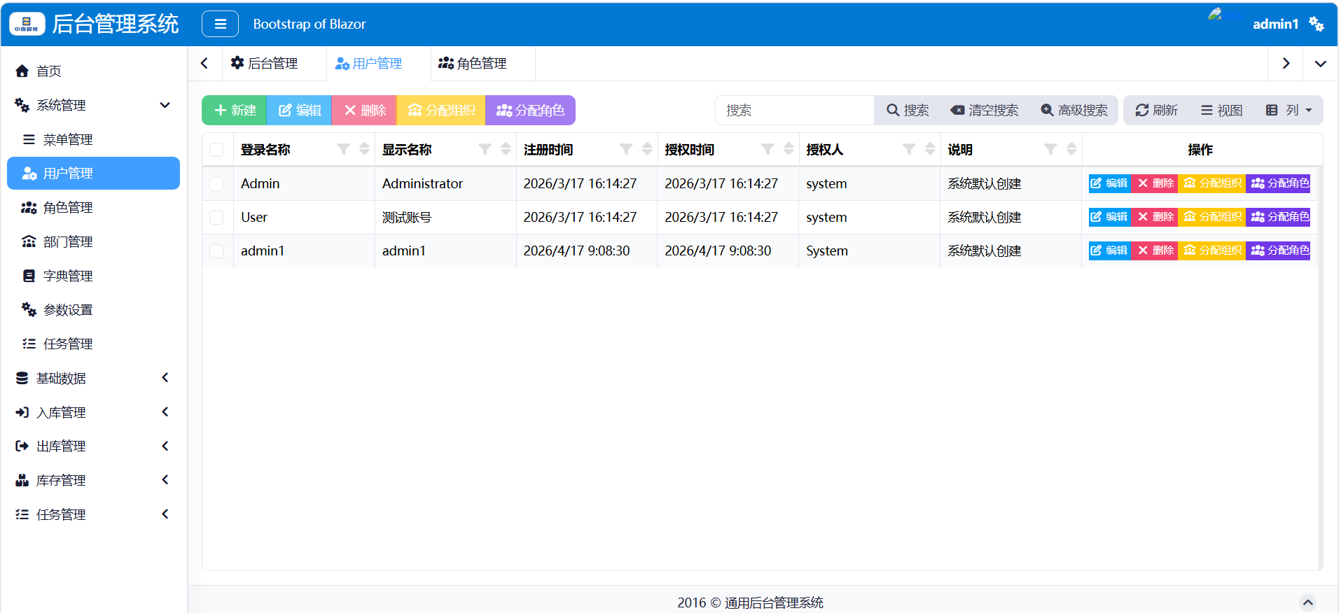 WMS管理1-用户管理.jpg