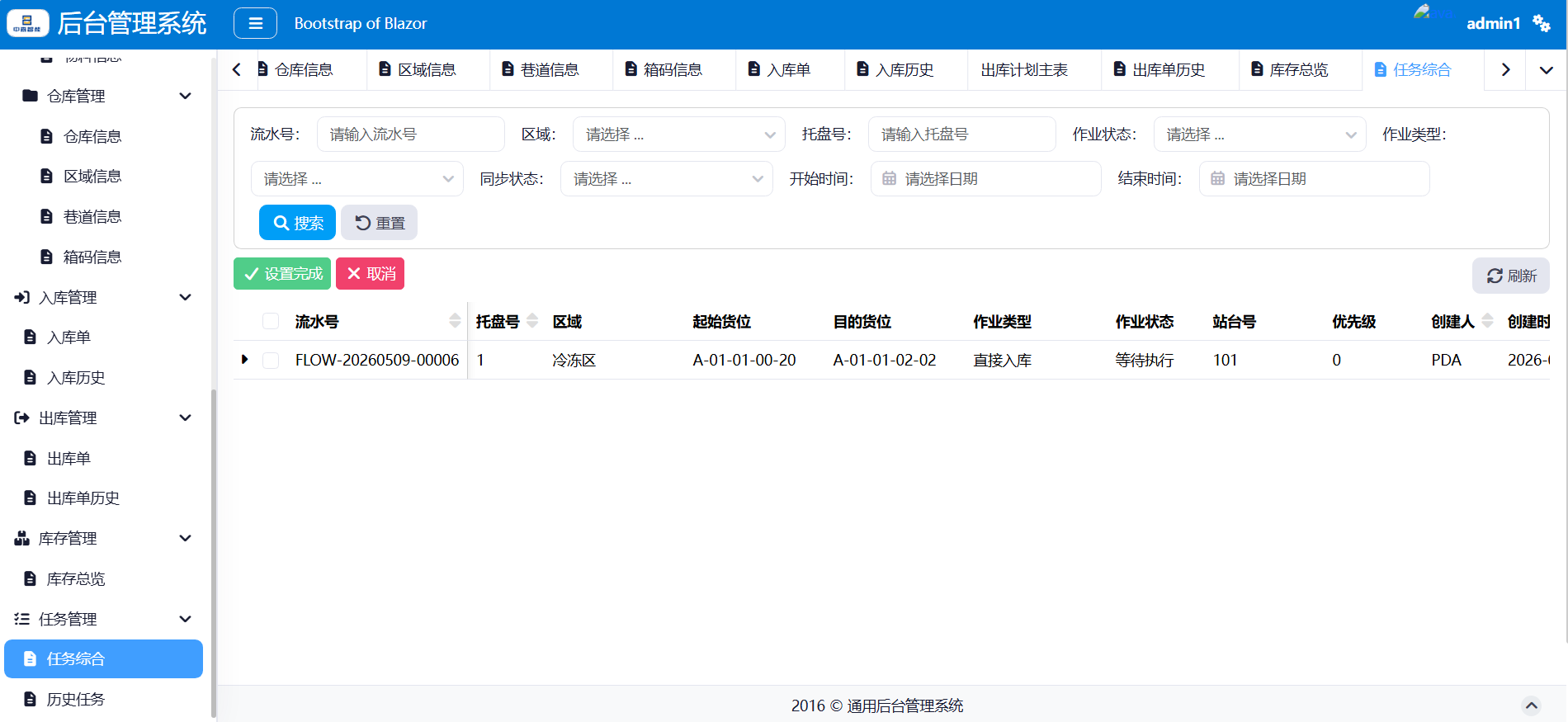WMS管理2-任务综合.jpg