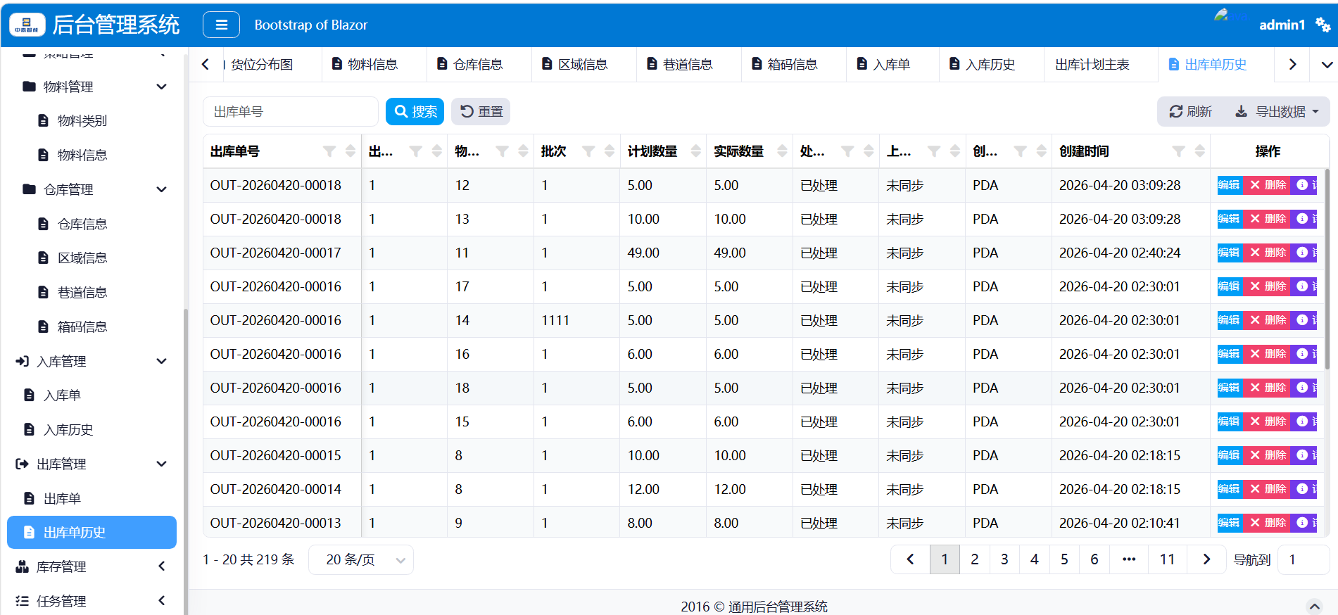 WMS管理3-出库单历史.jpg