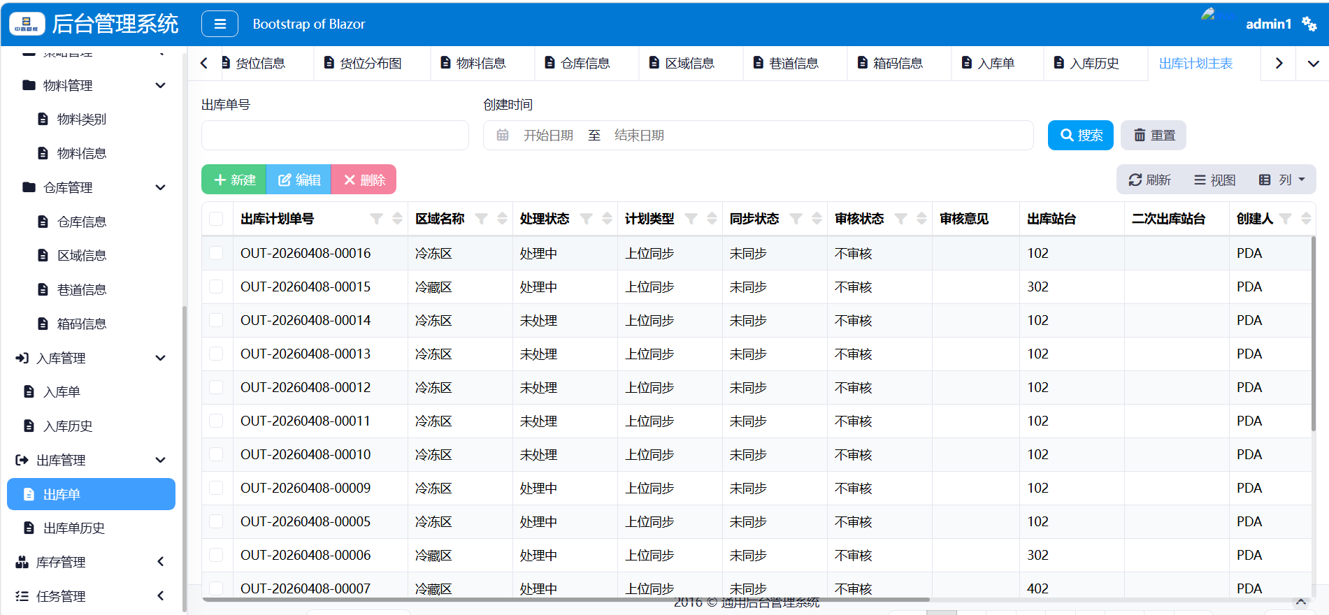 WMS管理4-出库单.jpg
