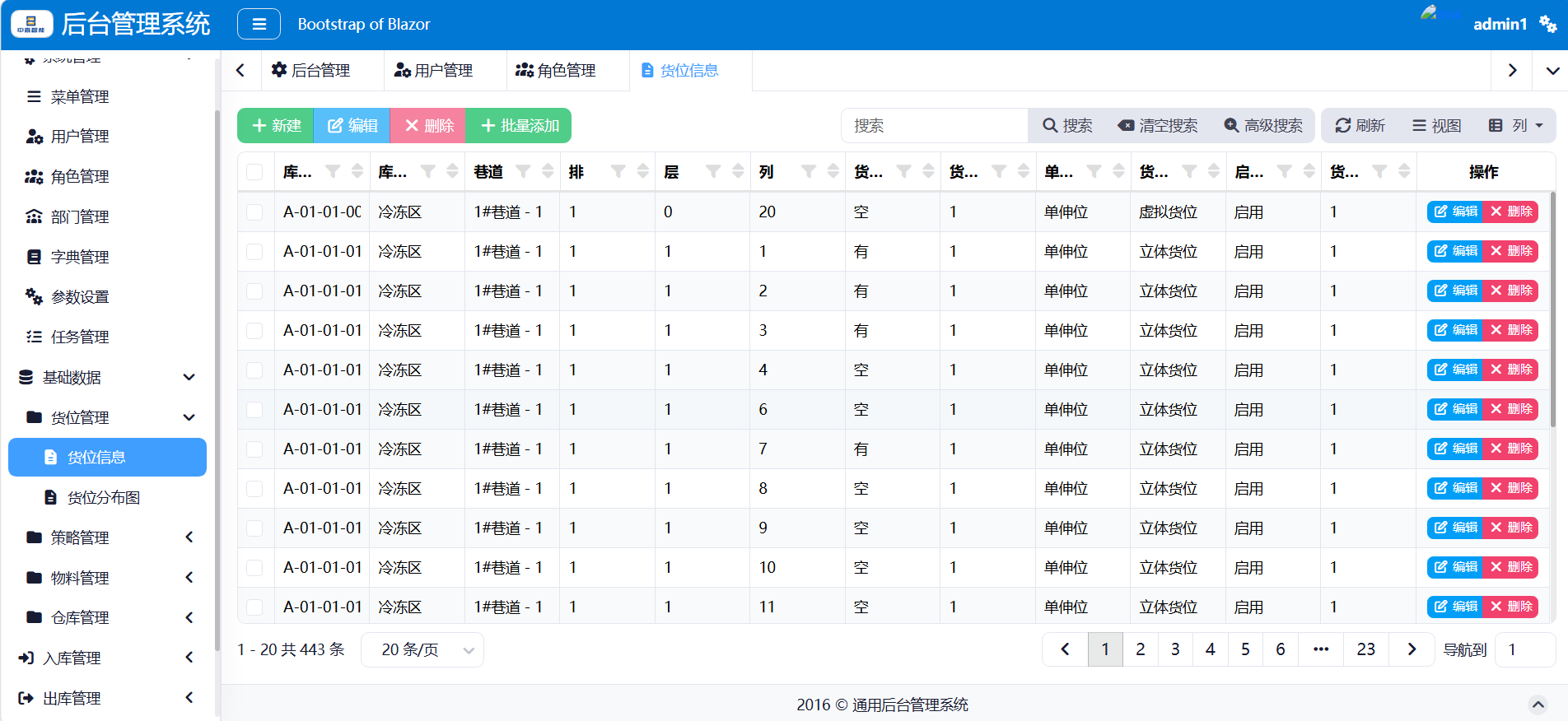 WMS管理5-货位信息.jpg