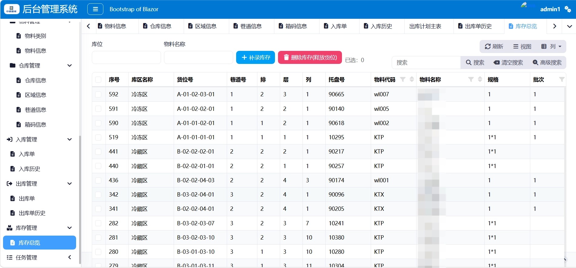 WMS管理11-库存总览.jpg