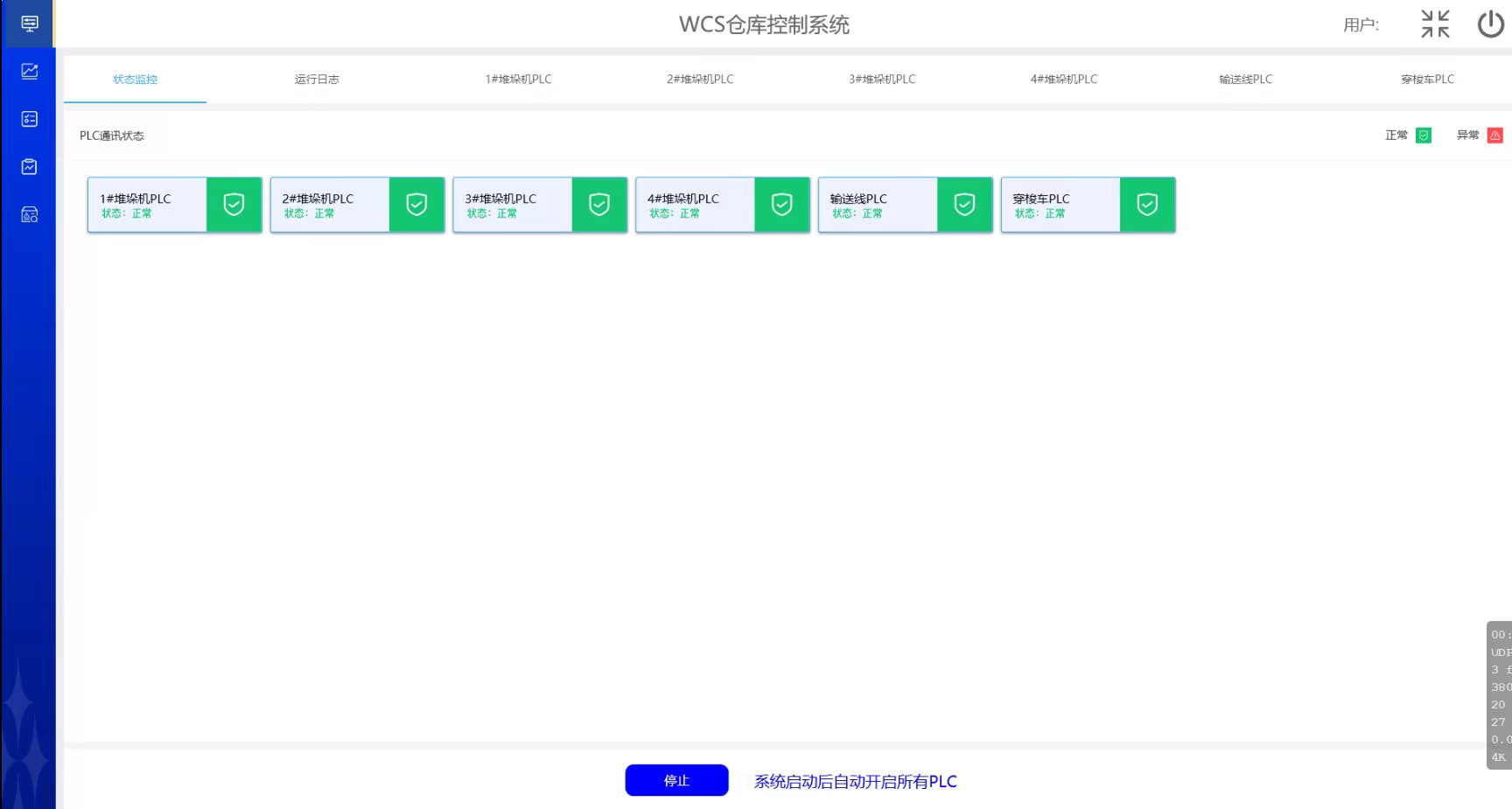 wcs控制1.jpg